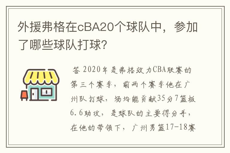 外援弗格在cBA20个球队中,参加了哪些球队打球?