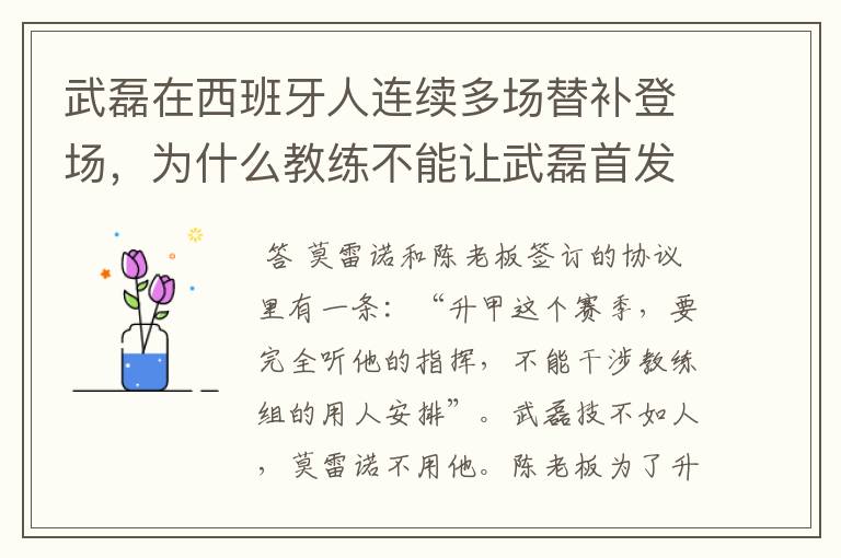 武磊在西班牙人连续多场替补登场,为什么教练不能让武磊首发?