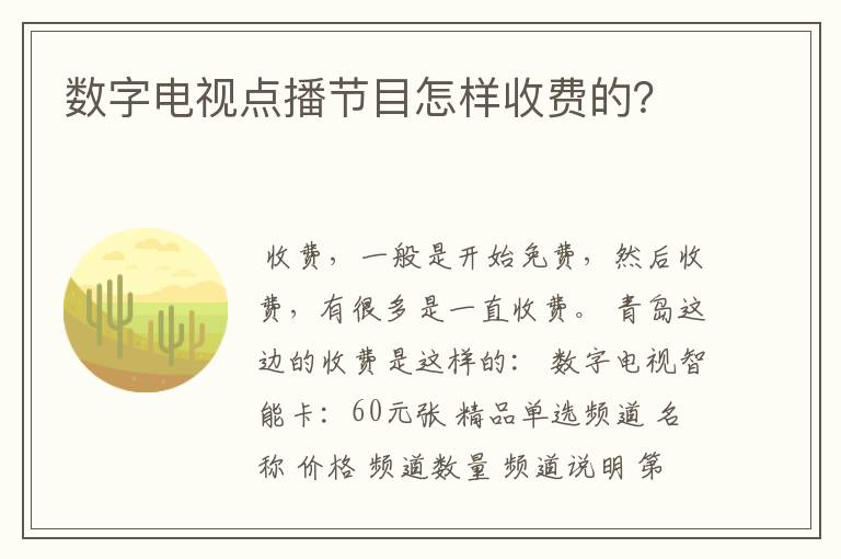数字电视点播节目怎样收费的?