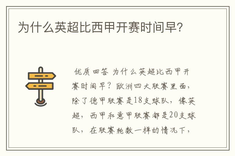 为什么英超比西甲开赛时间早?