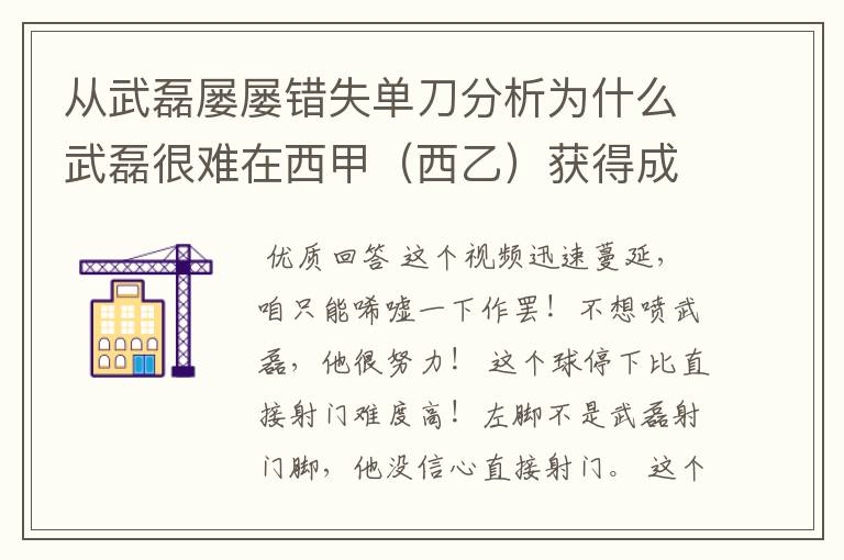 从武磊屡屡错失单刀分析为什么武磊很难在西甲(西乙)获得成功?