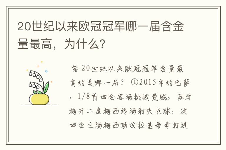 20世纪以来欧冠冠军哪一届含金量最高,为什么?