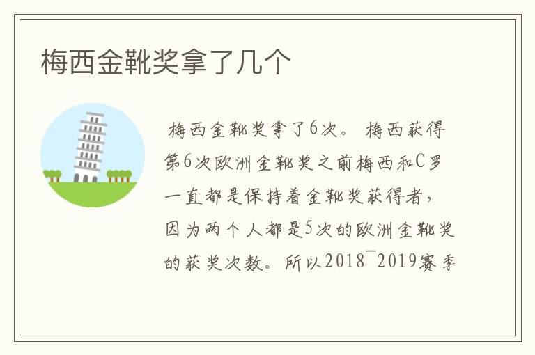 梅西金靴奖拿了几个