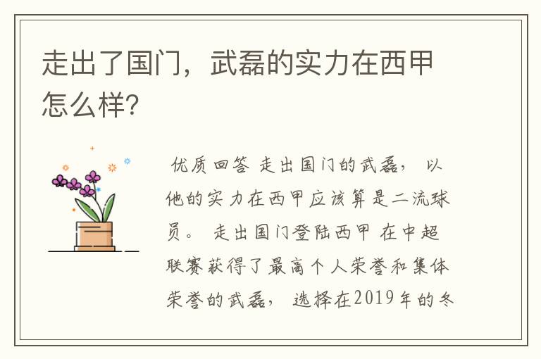 走出了国门，武磊的实力在西甲怎么样？