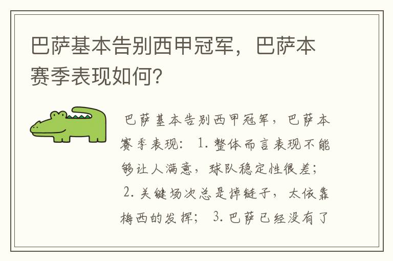 巴萨基本告别西甲冠军,巴萨本赛季表现如何?