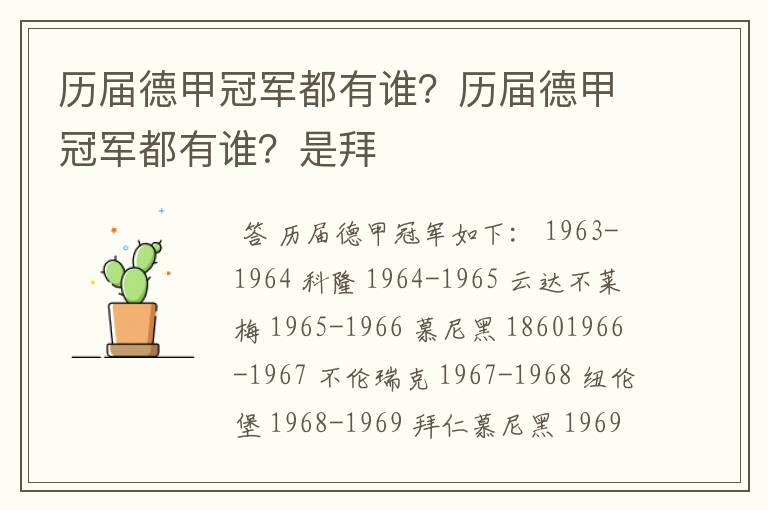 历届德甲冠军都有谁?历届德甲冠军都有谁?是拜