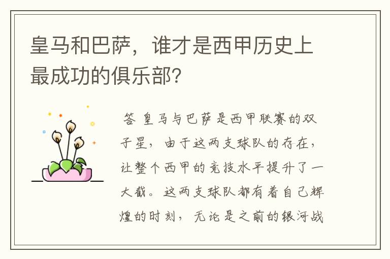 皇马和巴萨,谁才是西甲历史上最成功的俱乐部?