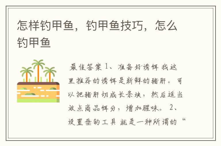 怎样钓甲鱼,钓甲鱼技巧,怎么钓甲鱼