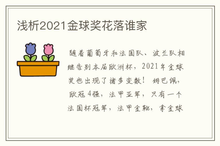浅析2021金球奖花落谁家