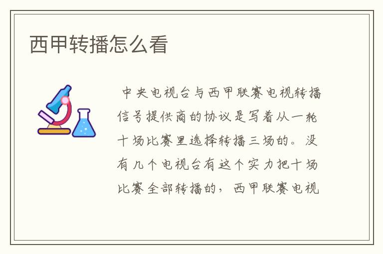 西甲转播怎么看