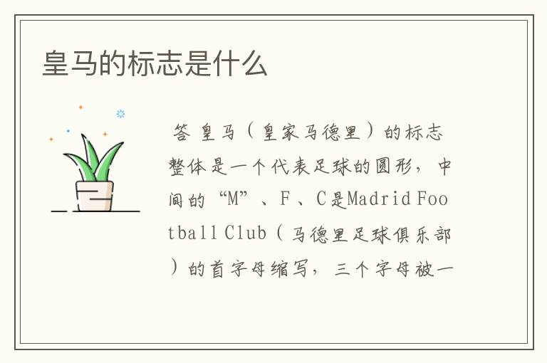 皇马的标志是什么