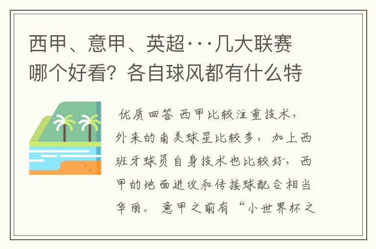 西甲、意甲、英超···几大联赛哪个好看?各自球风都有什么特征?