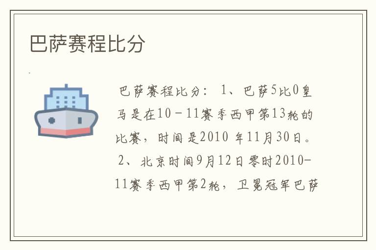 巴萨赛程比分