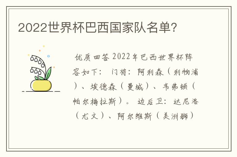 2022世界杯巴西国家队名单?