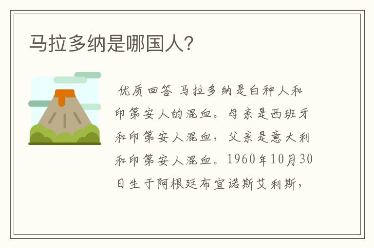 马拉多纳是哪国人?