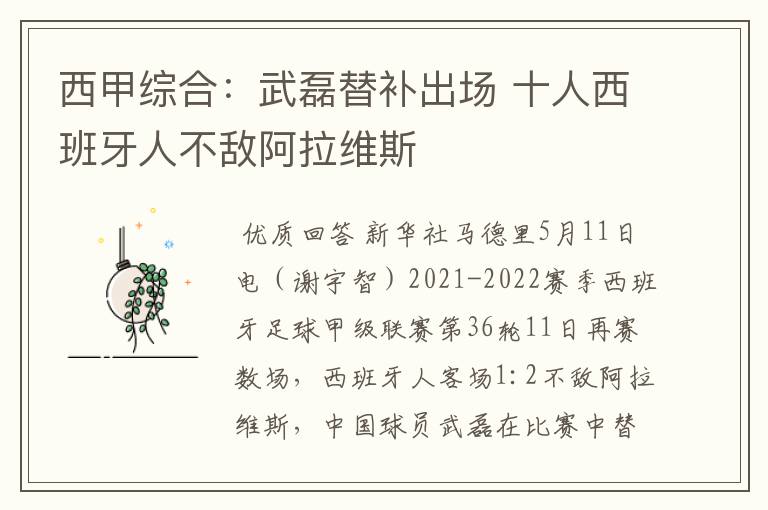 西甲综合:武磊替补出场 十人西班牙人不敌阿拉维斯