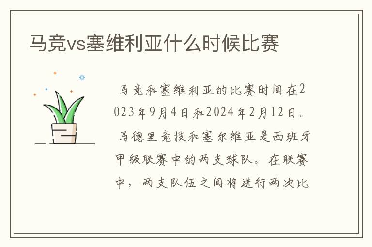马竞vs塞维利亚什么时候比赛