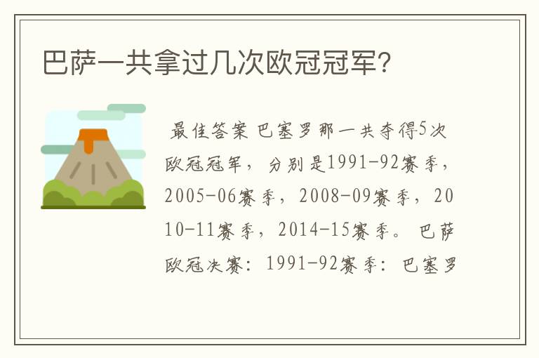 巴萨一共拿过几次欧冠冠军?