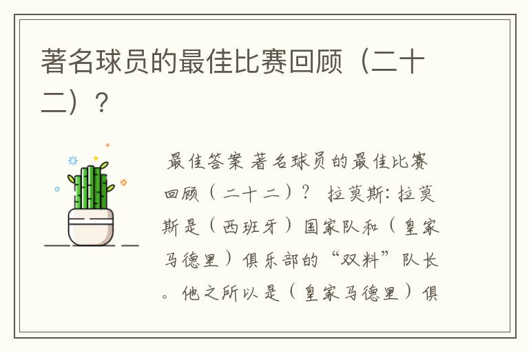 著名球员的最佳比赛回顾(二十二)?
