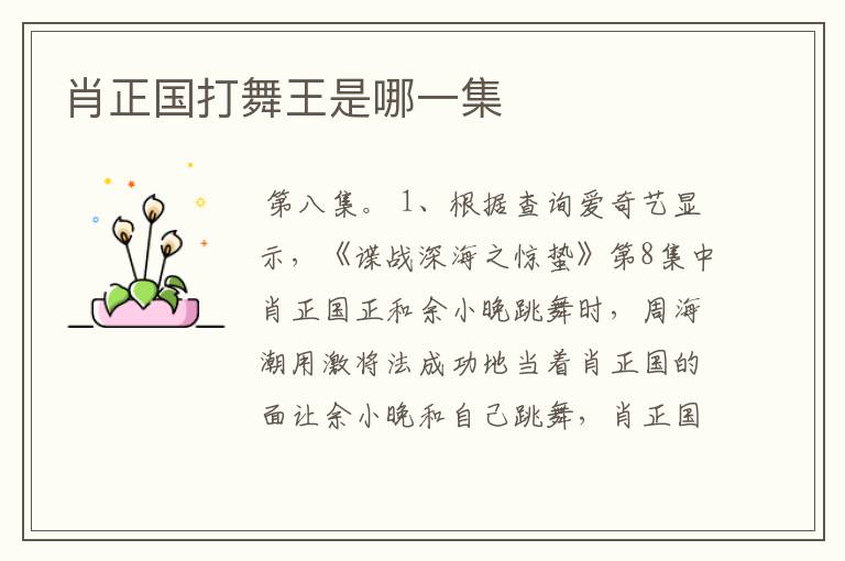 肖正国打舞王是哪一集