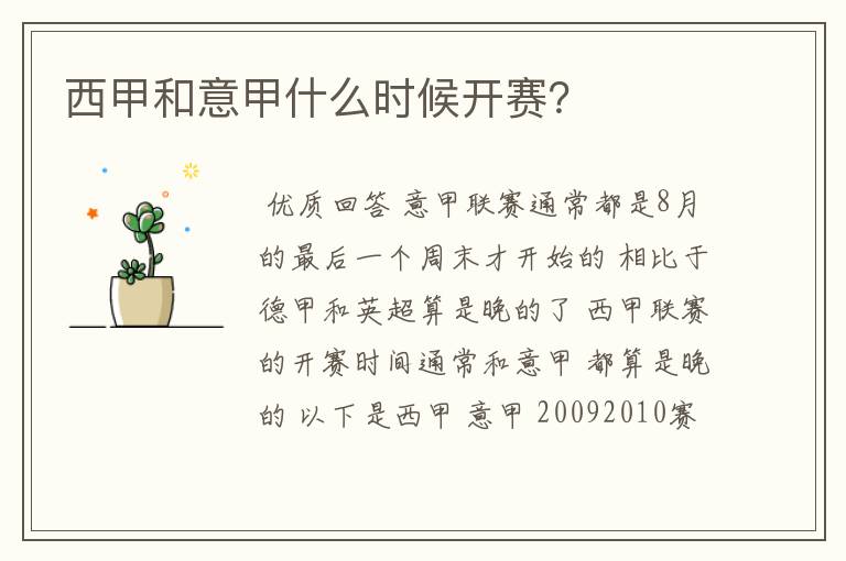 西甲和意甲什么时候开赛?