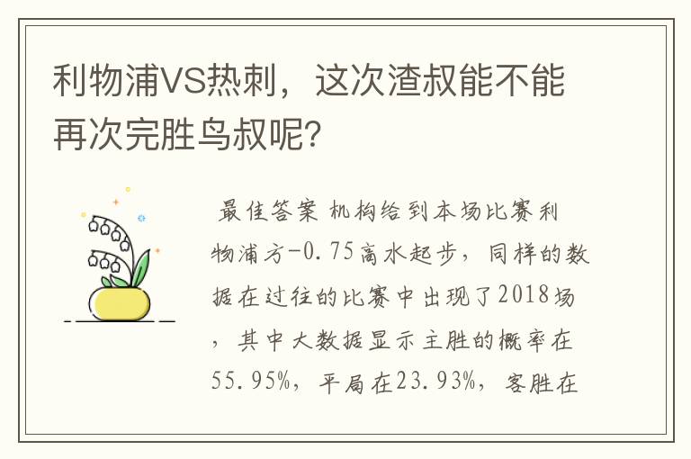 利物浦VS热刺,这次渣叔能不能再次完胜鸟叔呢?