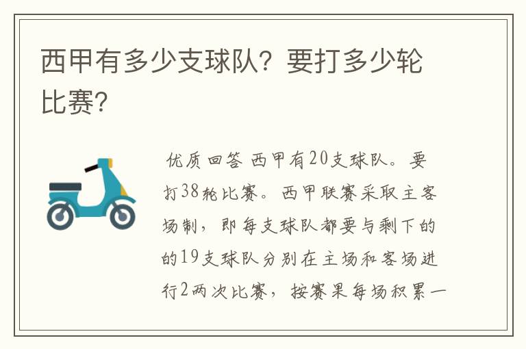 西甲有多少支球队?要打多少轮比赛?