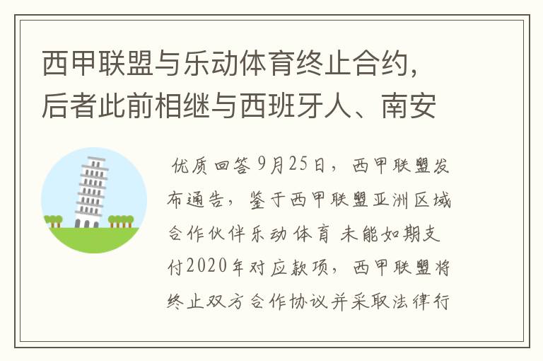 西甲联盟与乐动体育终止合约,后者此前相继与西班牙人、南安普顿解约