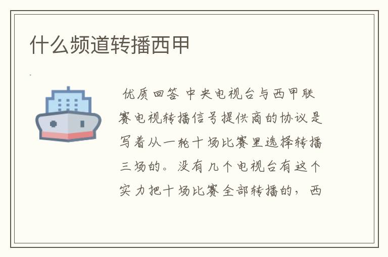 什么频道转播西甲