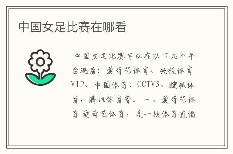 中国女足比赛在哪看