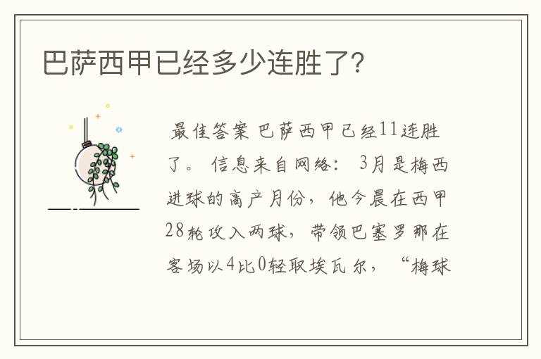 巴萨西甲已经多少连胜了?