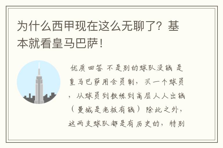 为什么西甲现在这么无聊了?基本就看皇马巴萨!
