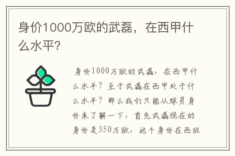 身价1000万欧的武磊,在西甲什么水平?