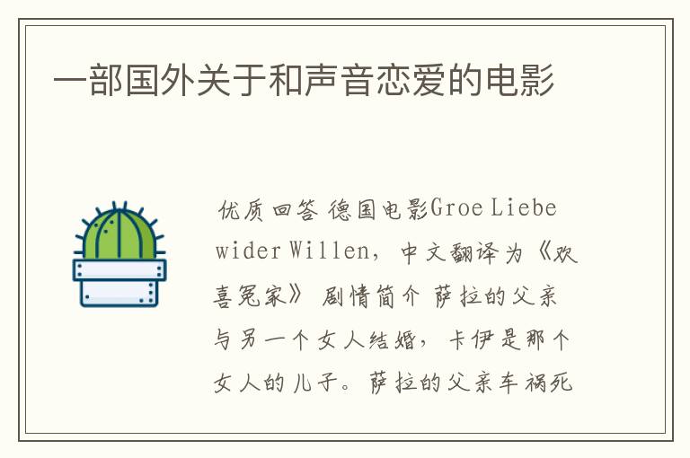 一部国外关于和声音恋爱的电影