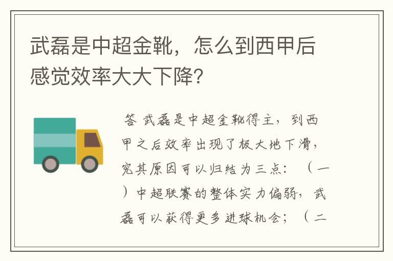 武磊是中超金靴,怎么到西甲后感觉效率大大下降?