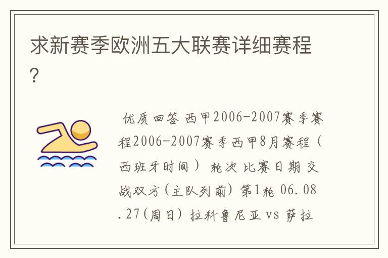 求新赛季欧洲五大联赛详细赛程?