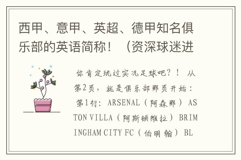 西甲、意甲、英超、德甲知名俱乐部的英语简称！（资深球迷进）