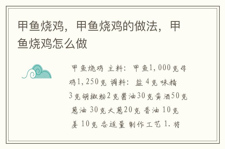 甲鱼烧鸡,甲鱼烧鸡的做法,甲鱼烧鸡怎么做