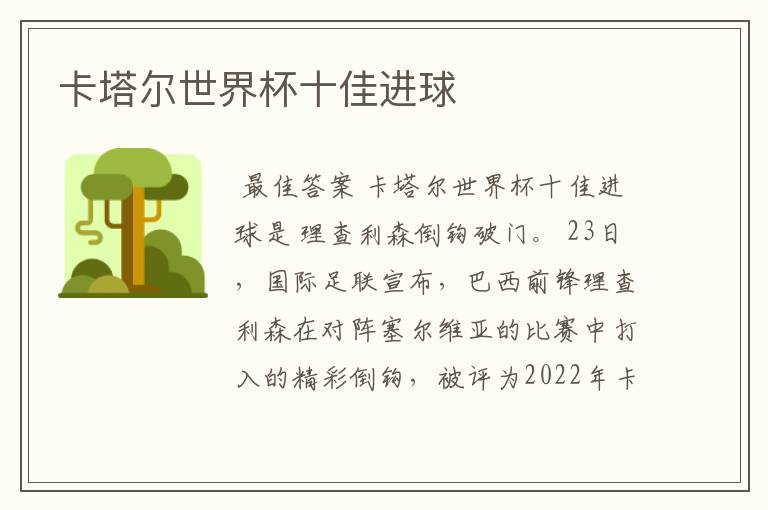 卡塔尔世界杯十佳进球