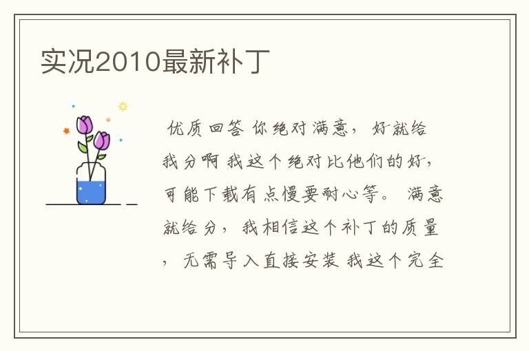 实况2010最新补丁