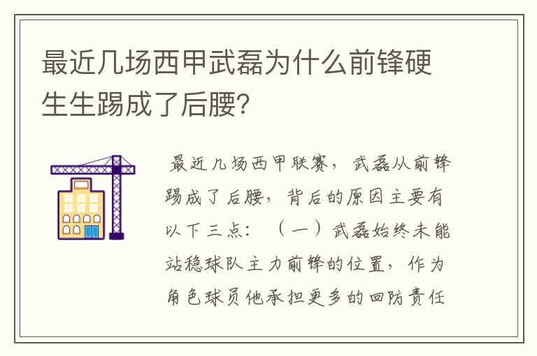 最近几场西甲武磊为什么前锋硬生生踢成了后腰?