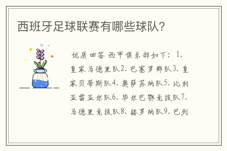 西班牙足球联赛有哪些球队?