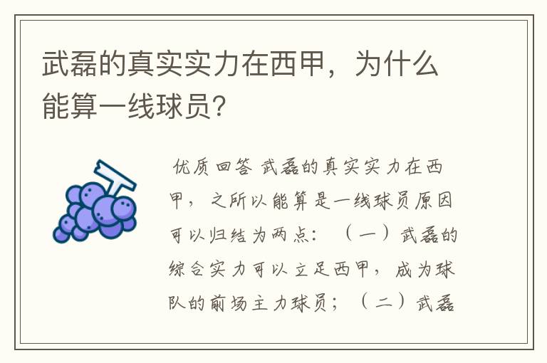 武磊的真实实力在西甲,为什么能算一线球员?