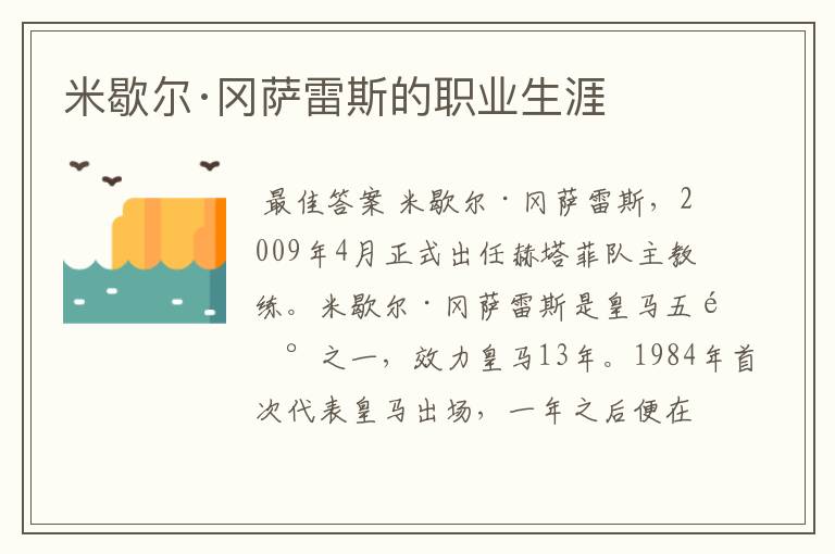 米歇尔·冈萨雷斯的职业生涯