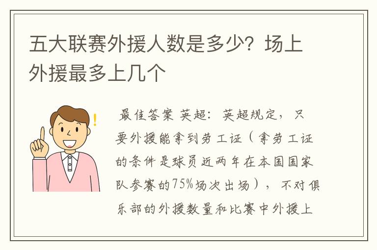 五大联赛外援人数是多少?场上外援最多上几个
