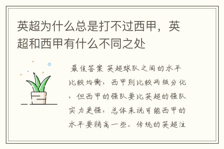 英超为什么总是打不过西甲,英超和西甲有什么不同之处
