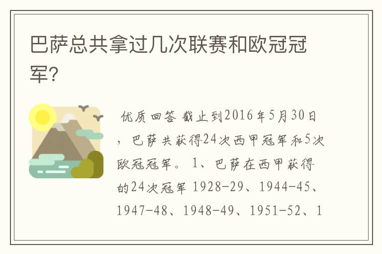 巴萨总共拿过几次联赛和欧冠冠军?