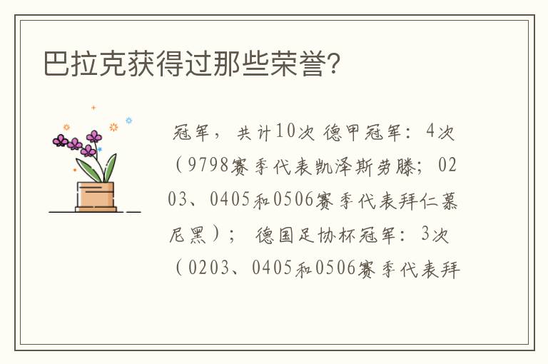 巴拉克获得过那些荣誉?