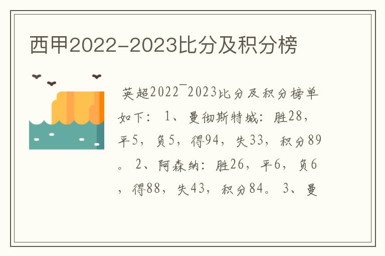 西甲2022-2023比分及积分榜