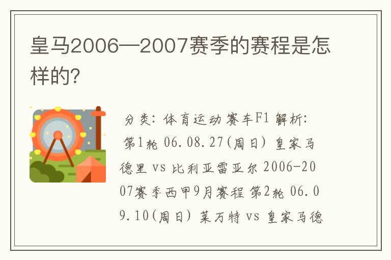 皇马2006—2007赛季的赛程是怎样的?